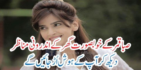 Inside View Of Saba Qamar’s House