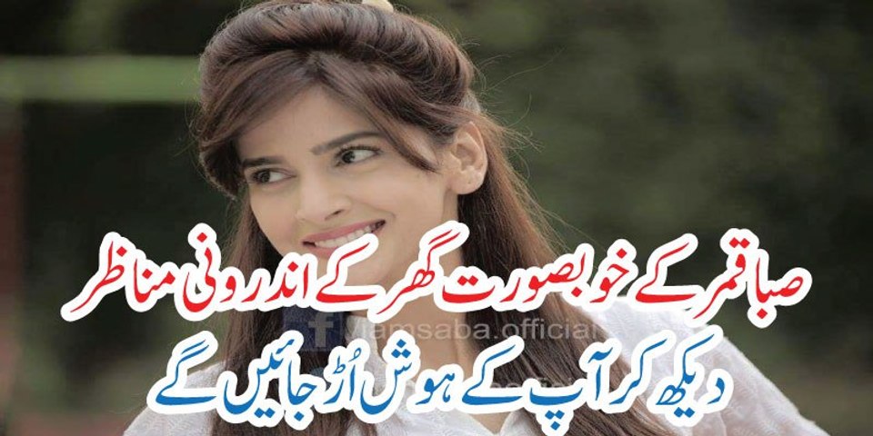 Inside View Of Saba Qamar’s House