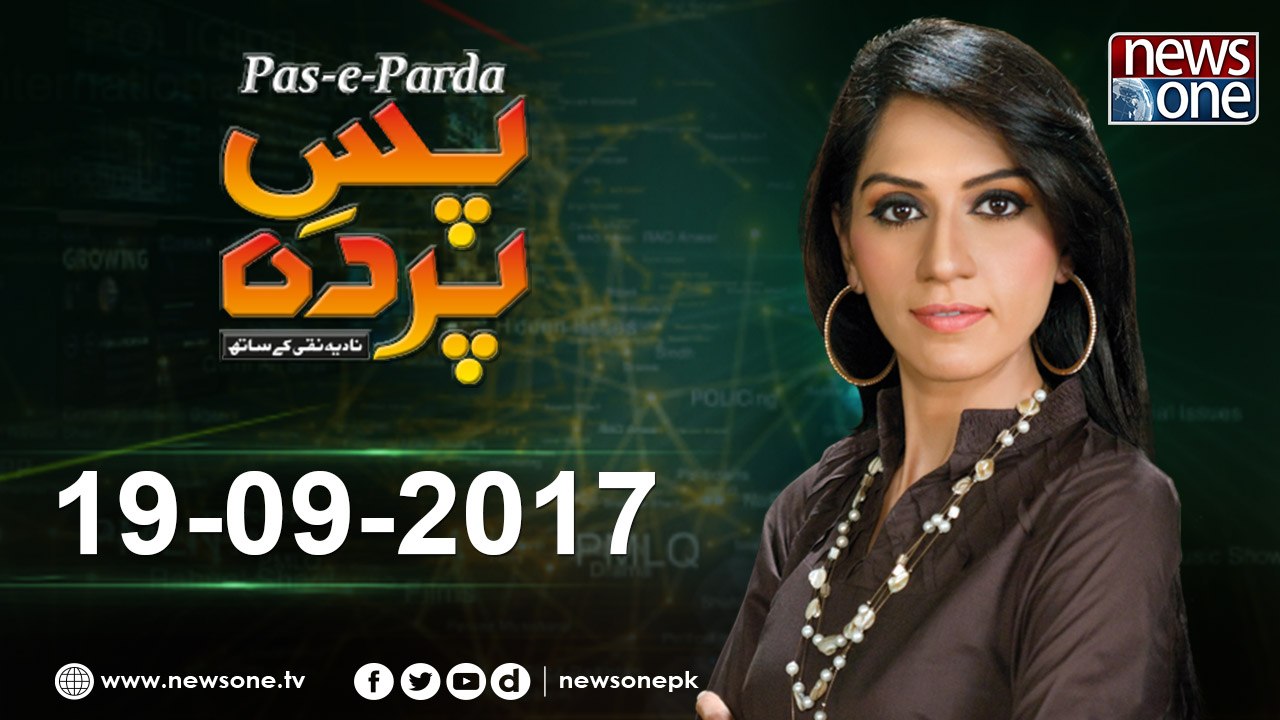 Pas e Parda | 19-September-2017| Aisha Bawany College |
