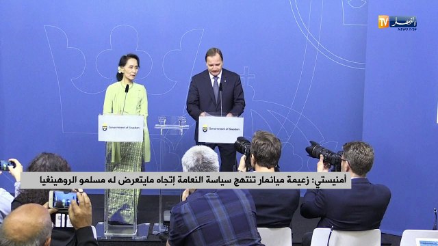 أمنيستي: زعيمة ميانمار تنتهج سياسة النعامة إتجاه ما يعترض له مسلمو الروهينغيا