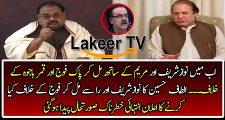 Altaf Hussian Making Plans Against Pak Army With Help of Sharif Family