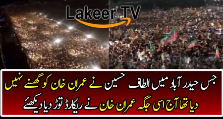 The Aerial Footage Of PTI Jalsa Hyderabad