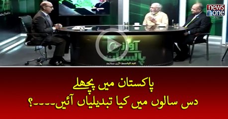 #Pakistan Main Pichlay 10 Saalon Mein Kya Tabdiliyan Aain...?