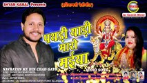Pathdi Yadi Maro Maiya || Amit Yadav || Jai Ganesh Music Bhojpuri