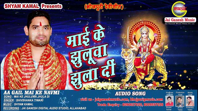 Mai ke Jhuluwa Jhula Di, Aa Gail Mai ke Navmi, Singer - Shiv Shankar Tiwari