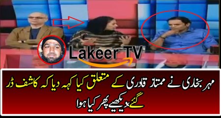 Mehar Abbasi's Statement About Mumtaz Qadri