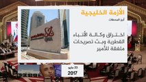 أبرز محطات حصار دولة قطر