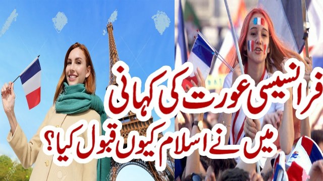 Qissa Ek France Aurat Ka Peer Zulfiqar Ahmed Naqshbandi