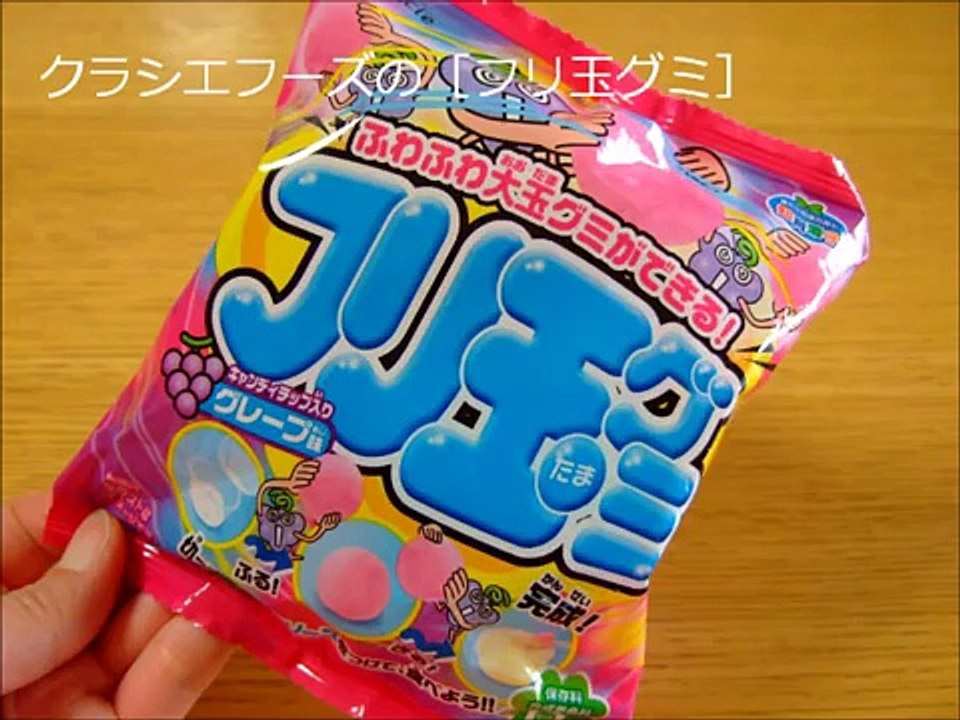 Kracie FURITAMAGUM Gummy ball flip クラシエ フリ玉グミ