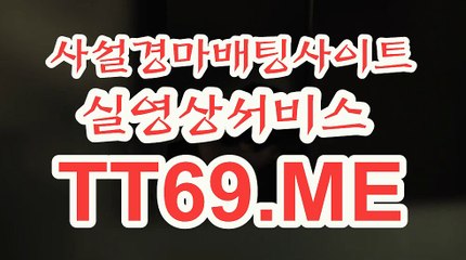 사설 경마사이트 , 사설경마배팅 , TT69점ME 토요경마