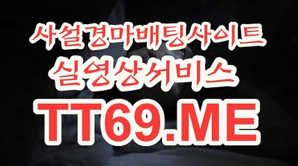 일본 경마사이트 , 국내경마사이트 , TT69 . ME 일본경마