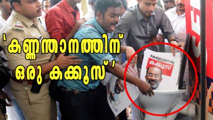 കണ്ണന്താനത്തിന് കക്കൂസ് സമര്‍പ്പിച്ച് KSU | Oneindia Malayalam