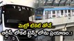 మెట్రో టికెట్ తోనే ఆర్టీసీ, లోకల్ ట్రైన్స్ లోను ప్రయాణంcommon pass For Metro Rail and RTC| Oneindia