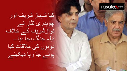 Shahbaz Sharif held Sudden meeting with Ch Nisar