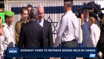 i24NEWS DESK | Eizenkot vows to retrieve bodies held by Hamas | Wednesday, September 20th 2017