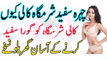 Aurat Ki Farj (Yoni) sharmgah Ko Gora Karne Ky Tarikay in Urdu