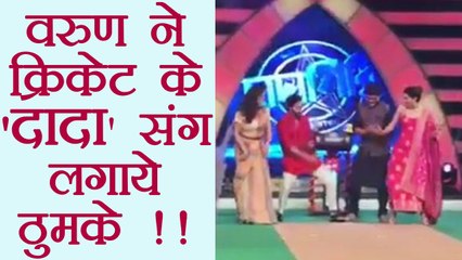Oonchi Hai Building: Varun Dhawan dances with Saurav Ganguly on Song; Watch Video | FilmiBeat
