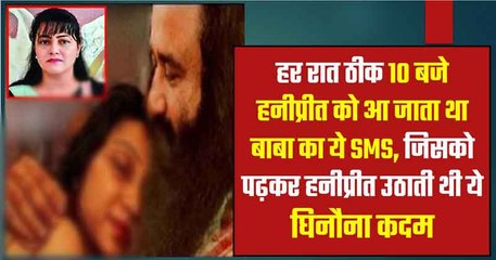 एक पूर्व साध्वी के इस खुलासे से हिल सकती है डेरे की नीव, पूर्व साध्वी ने बताया कैसे हर रात हनीप्रीत को आता था बाबा का एक