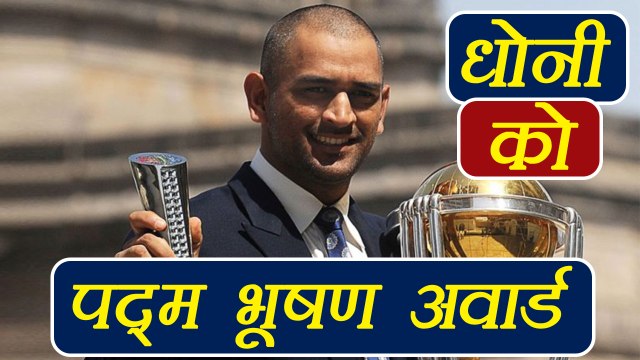 MS Dhoni nominated for Padma Bhushan Award | वनइंडिया हिंदी