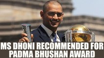 MS Dhoni named for Padama Bhushan Award by BCCI | Oneindia News