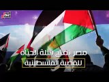 مصر تمنح قبلة الحياة للقضية الفلسطينية