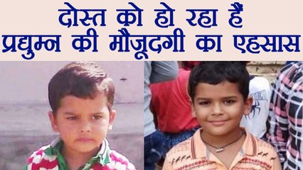 Ryan International Case: Pradyuman के दोस्त को हो रहा हैं उसकी मौजूदगी का एहसास | वनइंडिया हिंदी