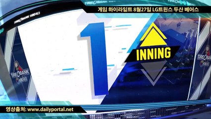 카지노 포커 - 게임 하이라잍트 8월27일 LG트윈스 두산 베어스 - dailyportal.net