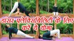 Yoga for Dancers in Hindi | Yoga asana for flexibility and confidence | डांसर करें ये योग | Boldsky