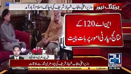 Sharif Sharif held Sudden meeting with Ch Nisar