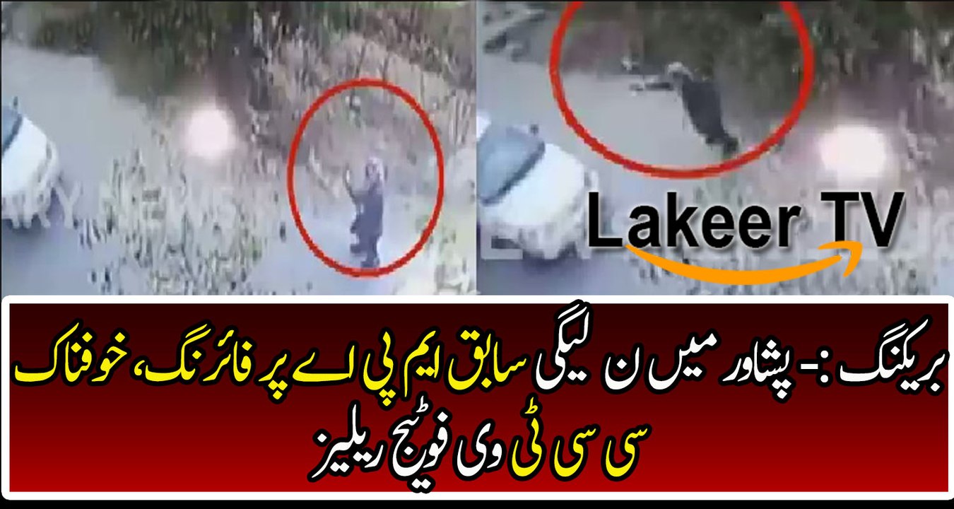 Sad Incident Happened With Ex PMLN MPA