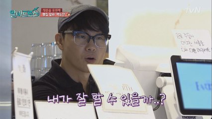 빵집 알반데, 빵이름 모르는 이승환! "멘to the붕"