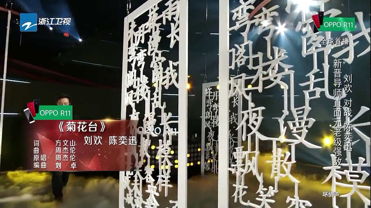 【单曲CUT】陈奕迅 刘欢《菊花台》《中国新歌声2》第1期 SING!CHINA S2 EP.1 20170714 [浙江卫视官方HD]