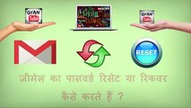 how to reset or forgot gmail password in hindi ?