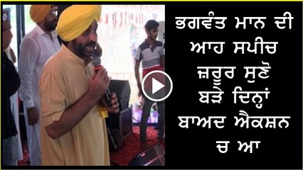Bhagwant Mann _ Live _”ਵਿਸ਼ਵਾਸ-ਘਾਤ ਪਰਦਾਫਾਸ਼”...ਕਿਸਾਨ ਮਜ਼ਦੂਰ ਸੰਮੇਲਨ,ਕੋਟਕਪੂਰਾ