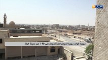 سوريا: قوات سوريا الديمقراطية تسيطر على 90 % من مدينة الرقة