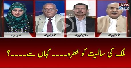 #Mulk Ki #Salmiat Ko Khatra... Kahan Say...?