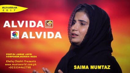 Muharram 2017 ►Alvida Alvida  || SAIMA MUMTAZ || Khaliq Chishti Persents