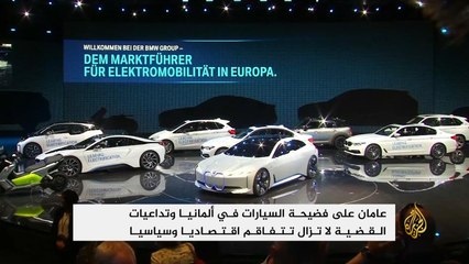 فضيحة السيارات بألمانيا تلقي بظلالها على الحملات الانتخابية