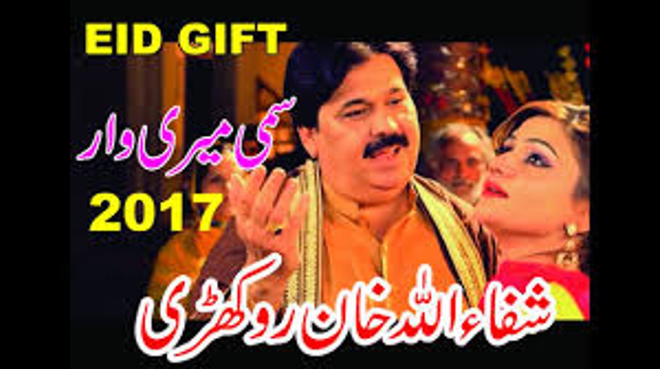 Sami Meri Waar   Shafaullah Khan Rokri  2017