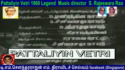 Pattaliyin Vetri 1960 Legend  Music director  S. Rajeswara Rao