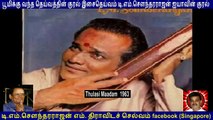 Thulasi Maadam  1963  &   T M Soundararajan Legend  song  2