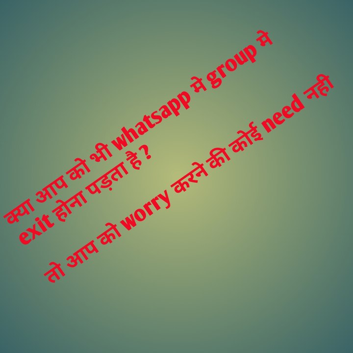 क्या आप को भी whatsapp मे group मे exit होना पड़ता है ?