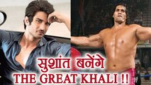 Sushant Singh Rajput to play THE GREAT KHALI in the Biopic | FilmiBeat
