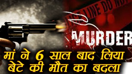 Uttar Pradesh: Mother took revenge of her son's death after 6 years । वनइंडिया हिंदी