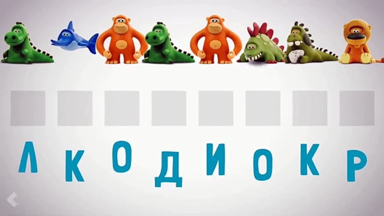 Угадываем слова по картинкам животных - Говорящя Азбука Hey Clay Talking ABC Russian