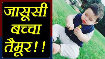 Kareena Kapoor Khan son Taimur Ali Khan is CURIOUS kid; Know why | FilmiBeat