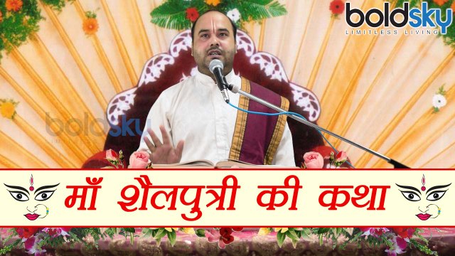 Navratra Katha : माँ शैलपुत्री की कथा । नवरात्र प्रथम दिन कथा । Boldsky