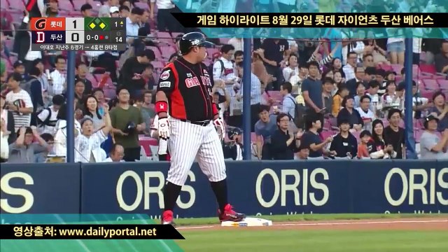 인터넷 카지노 게임 - 게임 하이라이트 8월 29일 롯데 자이언츠 두산 베어스 -dailyportal.net