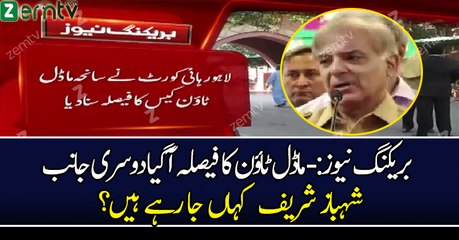 Shahbaz Sharif Kahan Ja Rahe Hain?