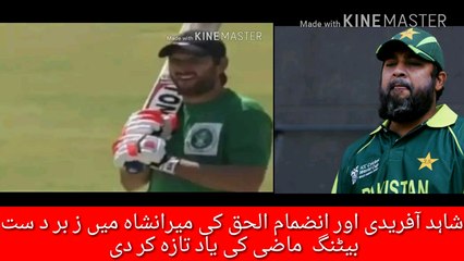 Shahid afridi with inzmam ul haq | Afridi 80 runs just 20 balls